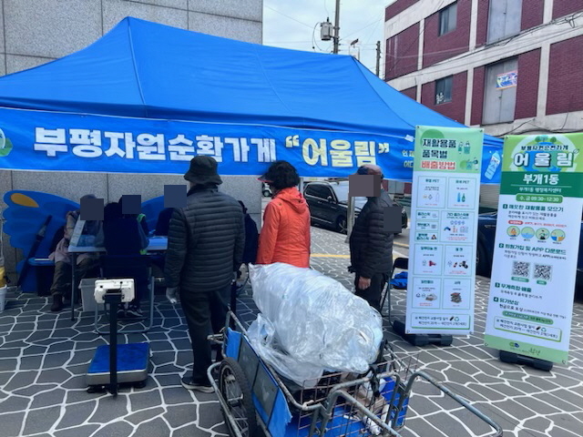 부평구, 부평자원순환가게‘어울림’운영 하고 있다. ⓒ 부평구 제공