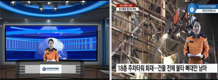 아나운서의 화재뉴스 캡쳐 장면 ⓒ 국민안전체험관 제공