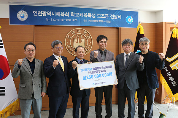 이규생 시체육회장이 인하대 인천대 안양대 인천캠퍼스에 지원금을 지급하고 기념촬영을 하고 있다 ⓒ 인천시체육회 제공