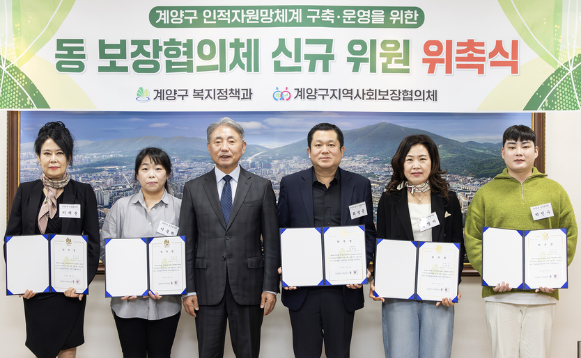 윤환 계양구청장이 구 동 보장협의체 신규 위원들에게 위촉장 수여 후 기념촬영을 하고 있다. ⓒ 계양구 제공