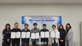 계양구 청소년 기관 업무협약식 개최하고 기념촬영을 하고 있다. ⓒ 계양구 제공