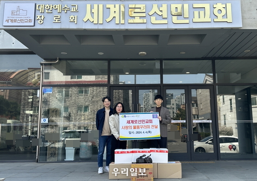 세계로선민교회 사랑의 물품꾸러미 전달 기념촬영 ⓒ 사진제공 부평구청 