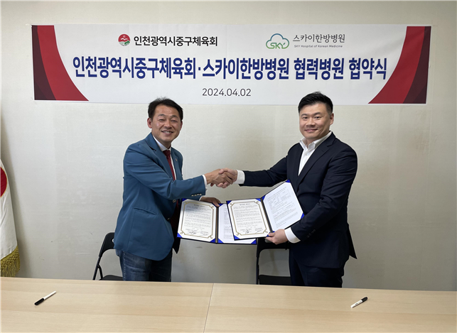 인천시중구체육회 장광훈 회장이 왕공덕 스카이한방병원징과 지역사회 발전관련 업무협약을 체결하고 있다. ⓒ 중구체육회 제공