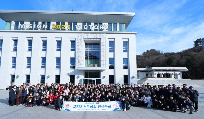 세계평화통일가정연합이 지난 26일 경기도 가평군 설악면 HJ천원단지에서 남북통일기원 천운상속 천심수련회 후 기념촬영을 하고 있다. ⓒ 세계평화통일가정연합 제공