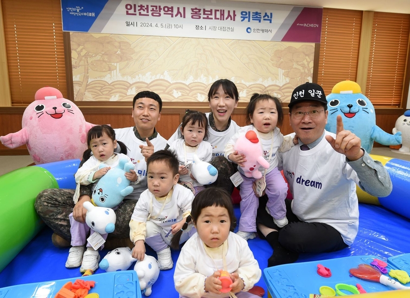 유정복 시장이 5일 시청 대접견실에서 열린 '인천시 홍보대사 위촉식'에서 다섯쌍둥이 가족과 즐거운 시간을 보내고 있다. ⓒ 인천시 제공