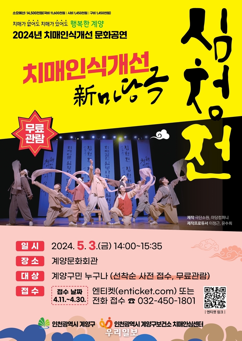 2024치매인식개선 문화공연 행복한계양ⓒ계양구보건소제공 