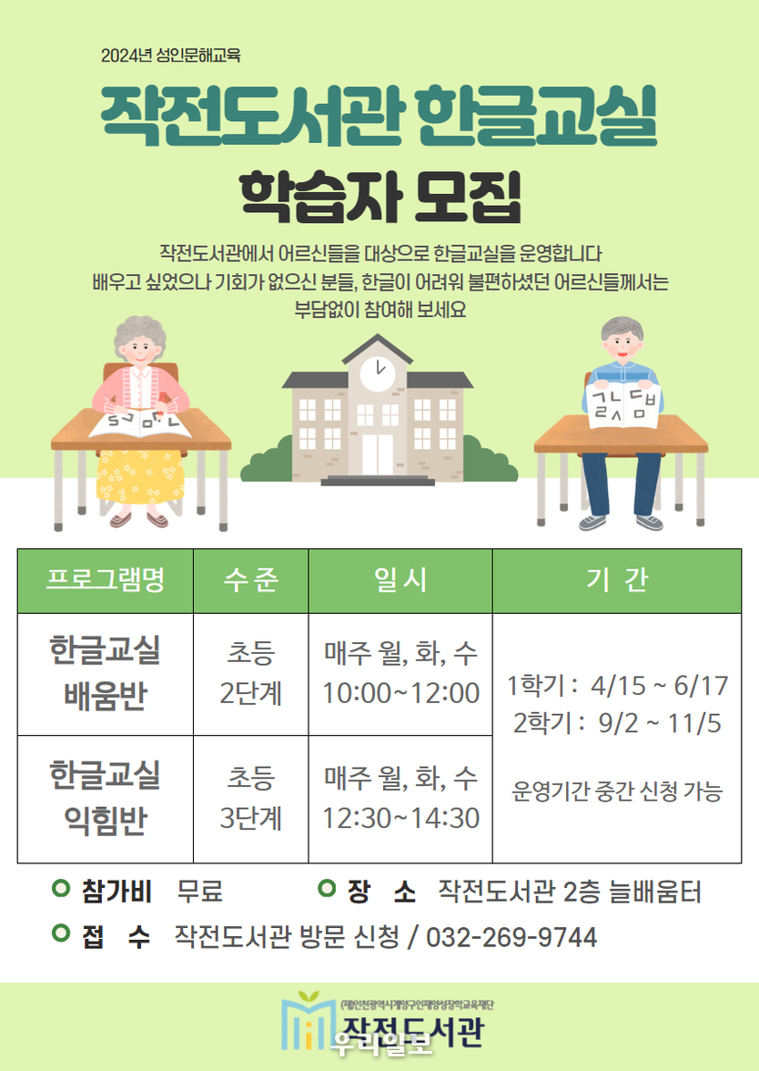 작전도서관 2024년 성인문해교육 지원 프로그램 ⓒ 계양구 제공