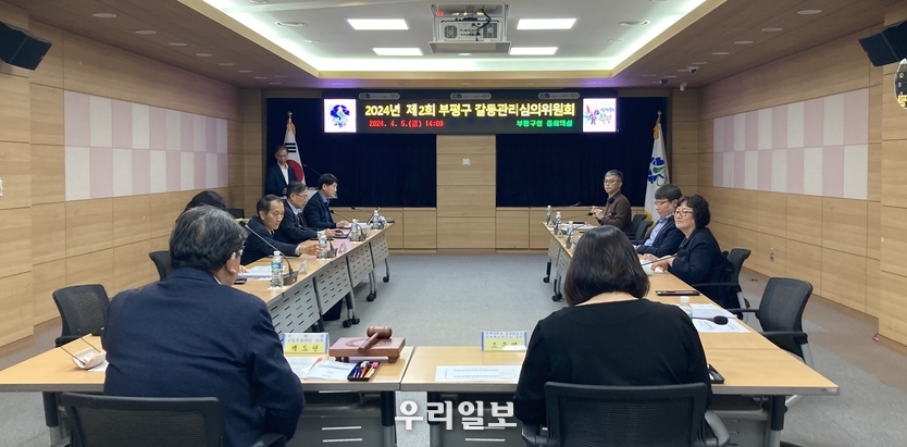인천시 부평구가 갈등관리심의위원회를 진행하고 있다.ⓒ인천부평구 제공
