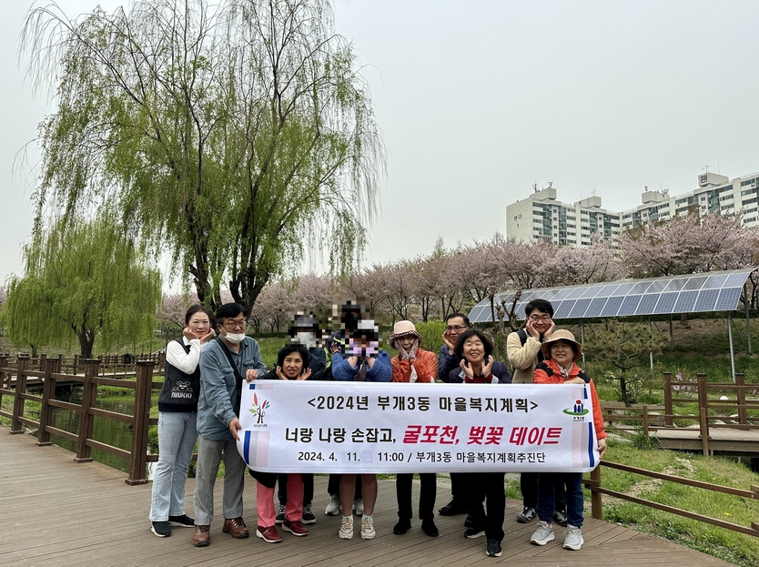 부개3동마을복지계획추진단ⓒ부평구제공