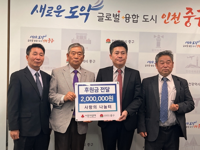 김정헌 구청장이 사랑의나누터 박용재 대표이사와 봄날의 햇살같은 온정 사랑의 나눔터 현금 200만원 기탁 후 기념촬영을 하고 있다. ⓒ 중구청 제공