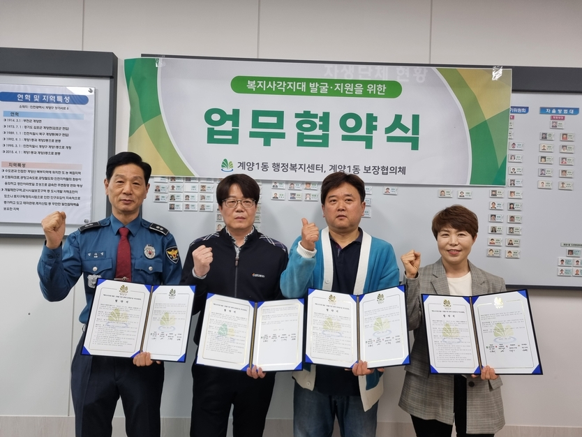 복지사각지대발굴지원을위한 업무협약 체결 후 기념촬영을 하고 있다. ⓒ 계양구제공