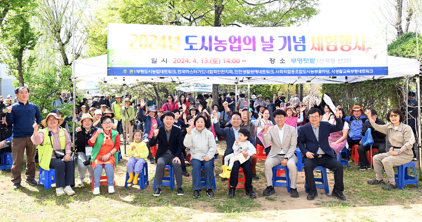 도시농업의날 기념 단체사진 ⓒ 부평구제공