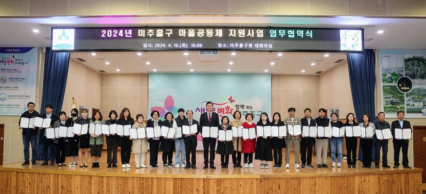 이영훈 인천미추홀구청장이 16일 대회이실에서 신규선정 마을공동체 25개소와 업무협약 체결했다. ⓒ 미추홀구 제공