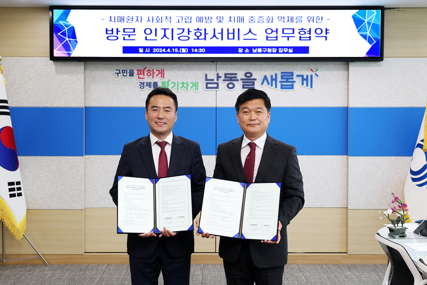 박종효 남동구청장이 대교뉴이프 관계자와 치매 중증화 방지를 위한 방문학습 인지강화서비스 업무협약 체결하고 기념촬영을 하고 있다. ⓒ 남동구 제공