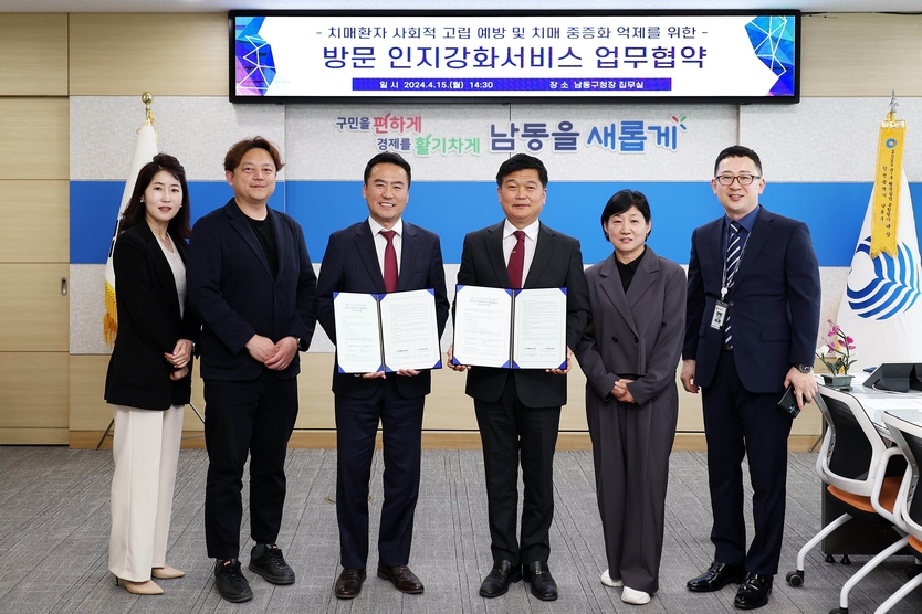 박종효 남동구청장이 대교뉴이프 관계자들이 치매 중증화 방지를 위한 방문학습 인지강화서비스 업무협약 체결하고 기념촬영을 하고 있다. ⓒ 남동구 제공