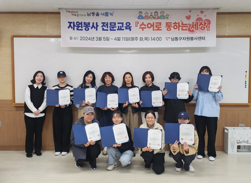 자원봉사센터, 수어로 통하는 세상, 수어 자원봉사 교육 실시 후 기념촬영을 하고 있다. ⓒ 남동구 제공