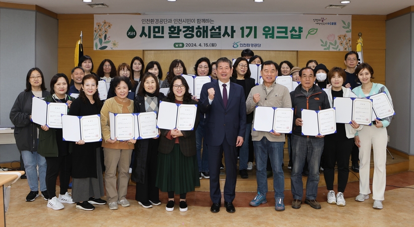공단 최계운 이사장과 시민 환경해설사들이 위촉장을 수여받고 기념촬영을 하고 있다. ⓒ 인천환경공단 제공