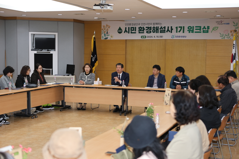 공단 최계운 이사장과 직원들이 시민 환경해설사들과 함께 간담회를 하고 있다. ⓒ 인천환경공단 제공