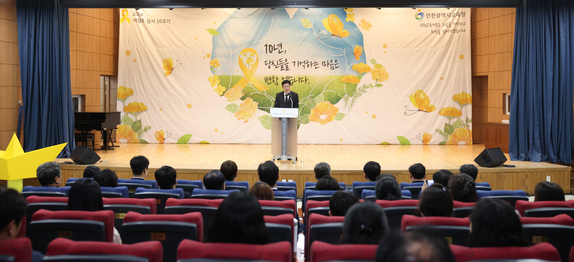 도성훈 인천시교육감이, 세월호 참사 10주기 추모 행사에 추모사를 하고 있다. ⓒ 인천시교육청 제공