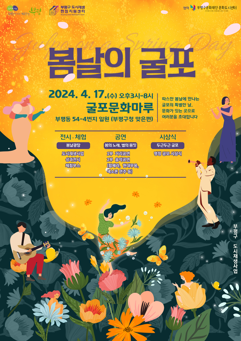 부평구 굴포 문화 마루 봄날의 굴포 ⓒ 부평구제공