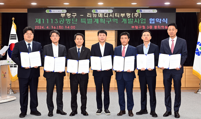차준택 부평구청장이 제1113공병단 특별계획구역 개발사업 예비우선시행자와 협약식 후 기념촬영을 하고 있다. ⓒ 부평구제공