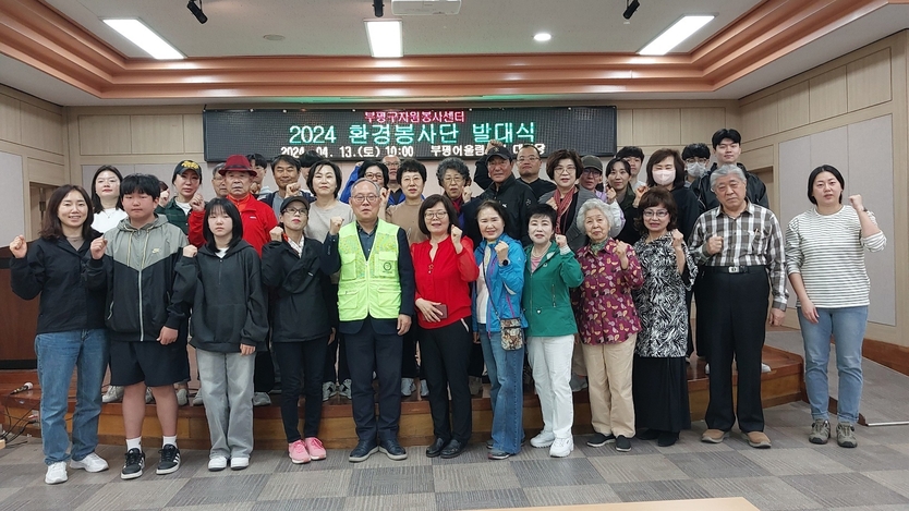 부평어울림센터에서 6기 환경봉사단을 발족ⓒ 부평구제공 