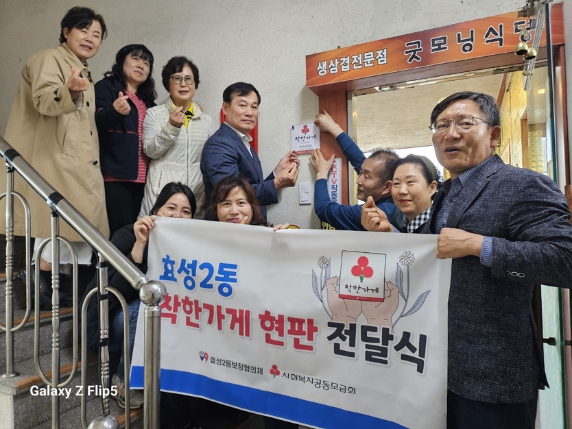 효성2동 착한가게현판전달식 ⓒ 계양구제공