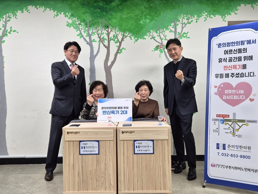조영훈 관장이 전성배 춘의청 한의원장으로 부터 부천시원미노인복지관에 건식 반신욕기 2대를 후원했다 ⓒ 부천시 제공