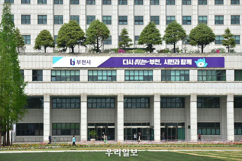 부천시청전경 ⓒ 우리일보 최은준 db