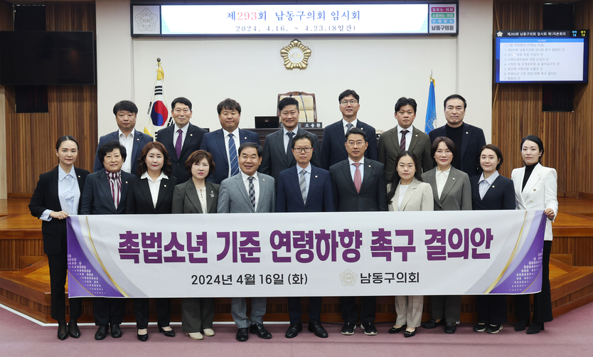 오용환 의장이 촉법소년 기준 연령하향 촉구 결의안 후 의원들과 기념촬영을 하고 있다. ⓒ 남동구의회 제공
