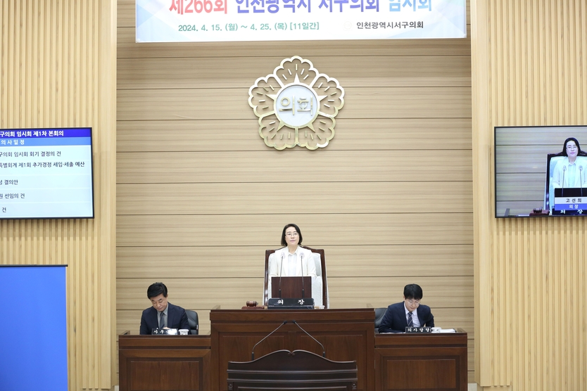 고선희 서구의회 의장이 제266회 임시회 개회식를 선언하고 있다. ⓒ 서구의회 제공