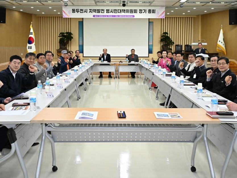 동두천시, 지역발전 범시민대책위 정기총회 개최 ⓒ 동두천시 제공