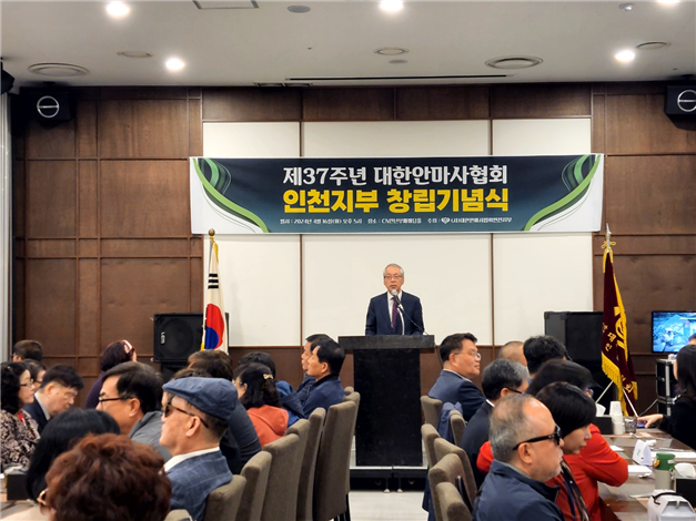 김용기 지부장이 인천지부 창립기념식을 개최하고 있다. ⓒ 대한안마사협회 제공