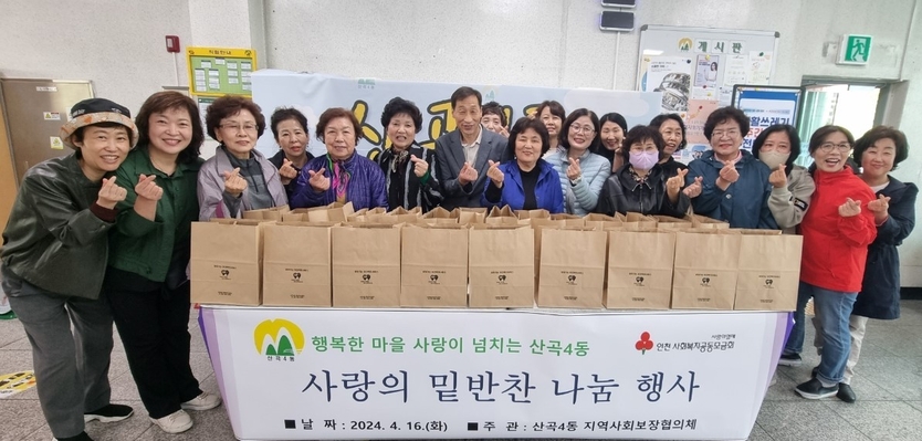 산곡4동 지역사회보장협의체,‘사랑의 밑반찬 나눔ⓒ부평구제공