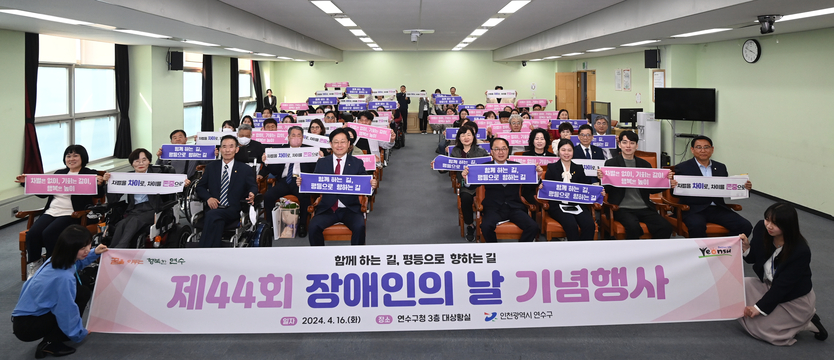 연수구 ‘제44회 장애인의 날’ 기념행사 성료 후 기념촬영을 하고 있다 ⓒ 연수구 제공