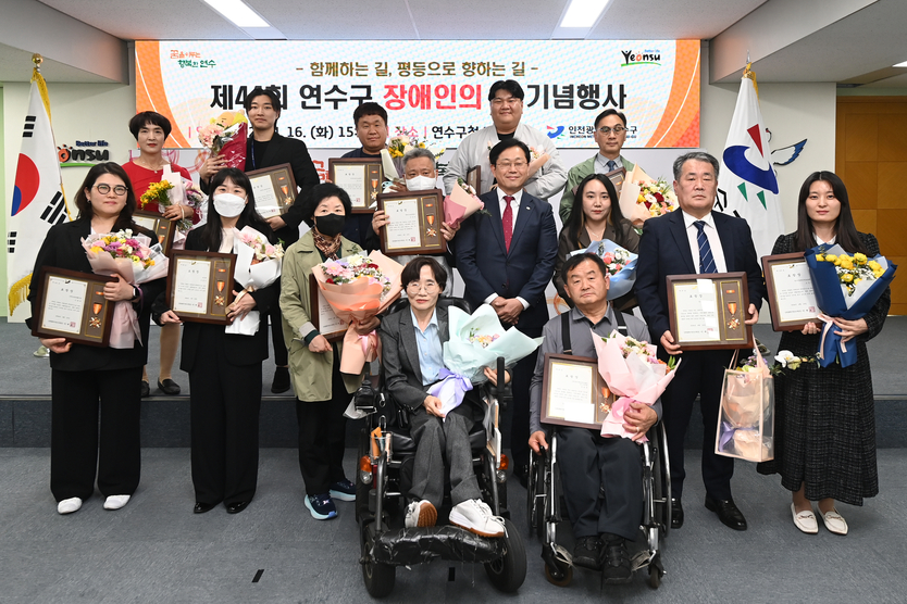 연수구 ‘제44회 장애인의 날’ 기념행사 성료 후 기념촬영을 하고 있다 ⓒ 연수구 제공