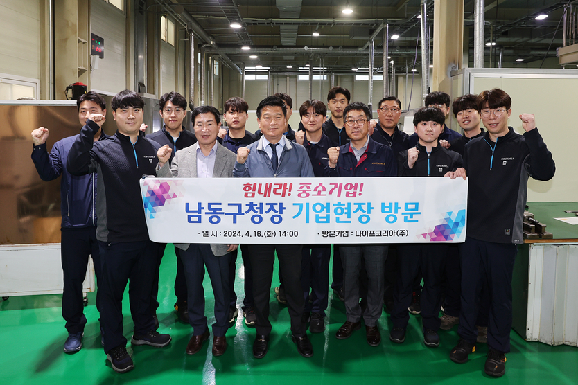 박종효 남동구청장, 강소기업‘나이프코리아(주)’현장 방문 후 기념촬영을 가지고 있다. ⓒ 남동구 제공