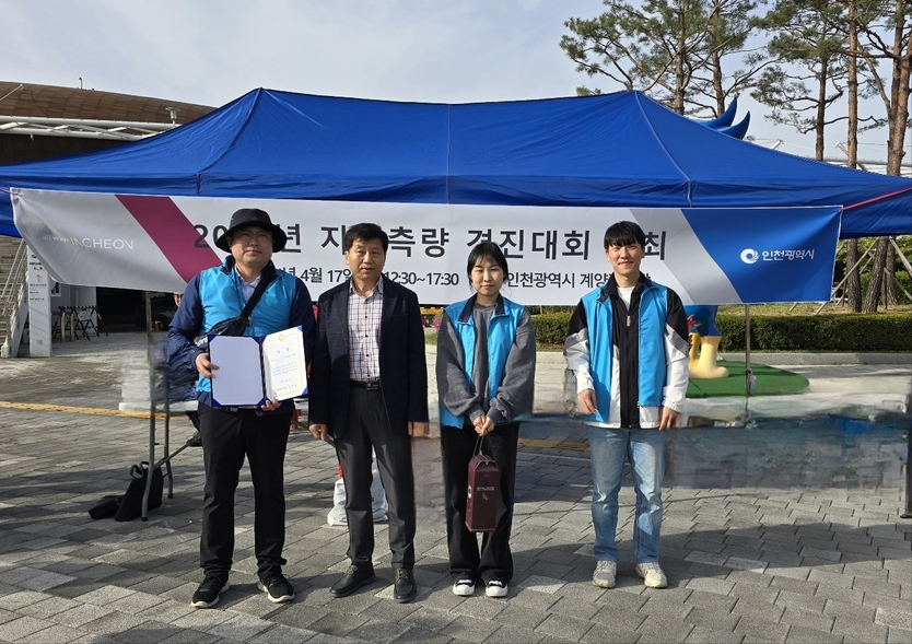 남동구가 ‘제5회 인천시 지적측량 경진대회’에서 최우수 수상 하고 있다. ⓒ 남동구 제공