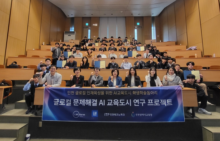 인천시교육청, AI교육도시 학생 학술 연구팀 발대식 개최하고 있다. ⓒ 인천시교육청 제공