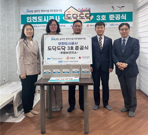 17일 열린 제3호 섬주민편의시설 리모델링사업 준공식에서 참여자들이 기념사진을 촬영하고 있다. ⓒ iH공사 제공