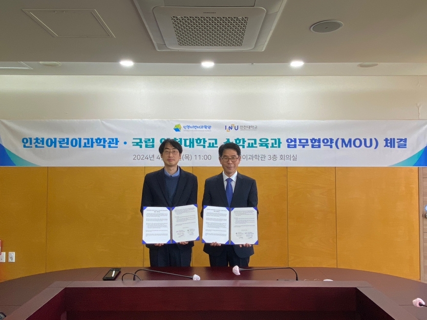 인천대 수학교육과가 인천어린이과학관과 업무협약을 체결하고 있다. ⓒ 인천대 제공