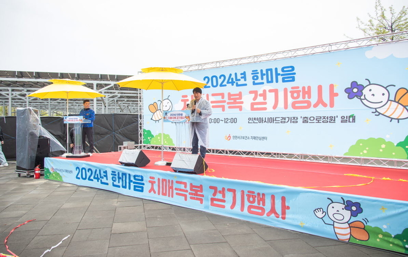 강범석 서구청장이 서구, 봄비 즐기며"2024 한마음 치매극복 걷기행사"에 인사말을 하고 있다. ⓒ 인천서구 제공