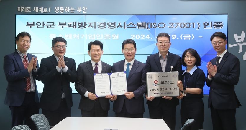 중소벤처기업인증원(KOSRE) 엄진엽 원장(왼쪽 세 번째)과 부안군 권익현 군수(사진 왼쪽에서 네 번째) 및 양 기관 주요 관계자들이 ISO 37001(부패방지경영시스템) 인증서 및 현판 수여식 후 함께 기념촬영을 하고 있다.ⓒ중소벤처기업인증원 제공