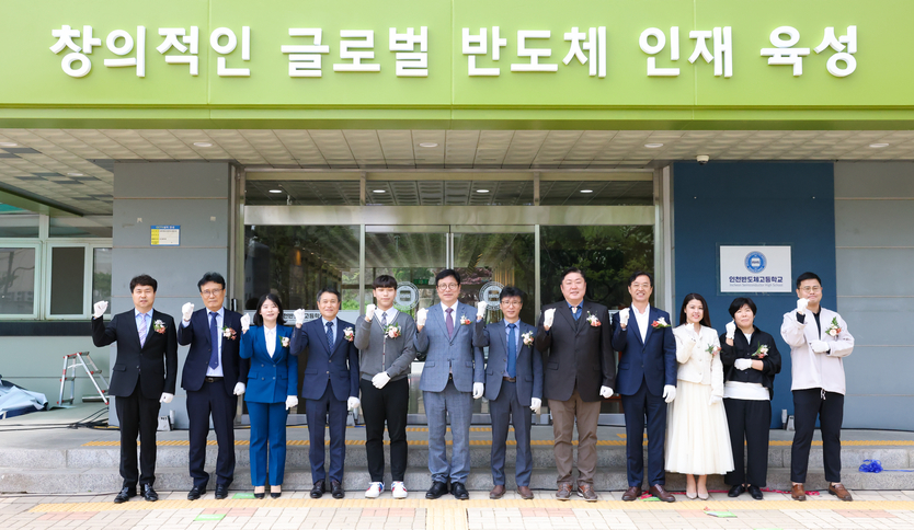 도성훈 시교육감이, 조승호 반도체고 교장,신충식 시교육위원장들 관계자들과 인천반도체고 교명 변경·실습동 개관 현판식 후 기념촬영을 가지고 있다. ⓒ 인천시교육청 제공