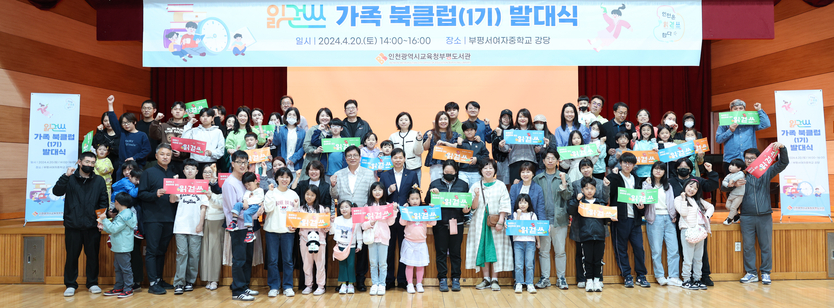 도성훈 교육감이 읽걷쓰 가족 북클럽 발대식에 참석해 관계자와 어리이들과 기념촬영을 하고 있다. ⓒ 인천시교육청 제공
