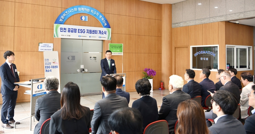 박주봉 인천상공회의소 회장이 인천 공급망 ESG 지원센터 개소식에 축사를 하고 있다. ⓒ 인천상공회의소 제공