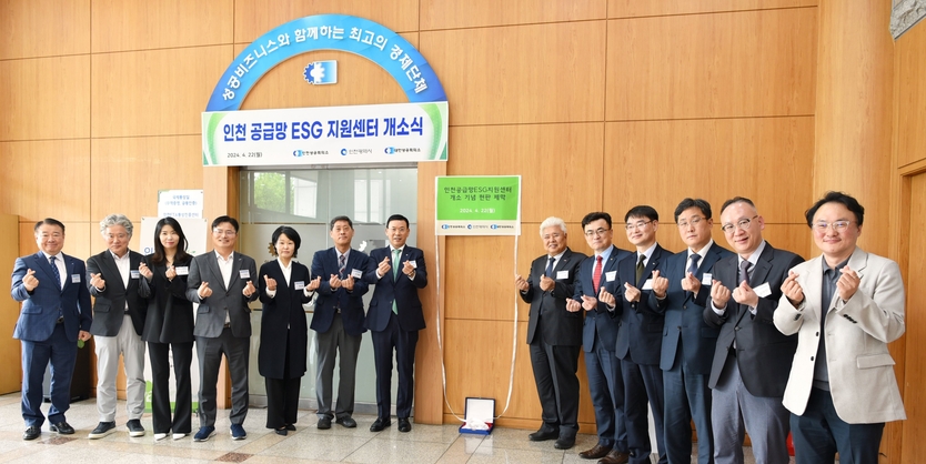 박주봉 인천상공회의소 회장과 인천시가 인천 공급망 ESG 지원센터 개소식을 가지고 있다. ⓒ 인천상공회의소 제공