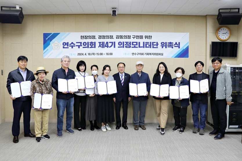 편용대 연수구의장이, 제4기 의정모니터단 위촉하고 기념촬영을 하고 있다. ⓒ 연수구의회 제공