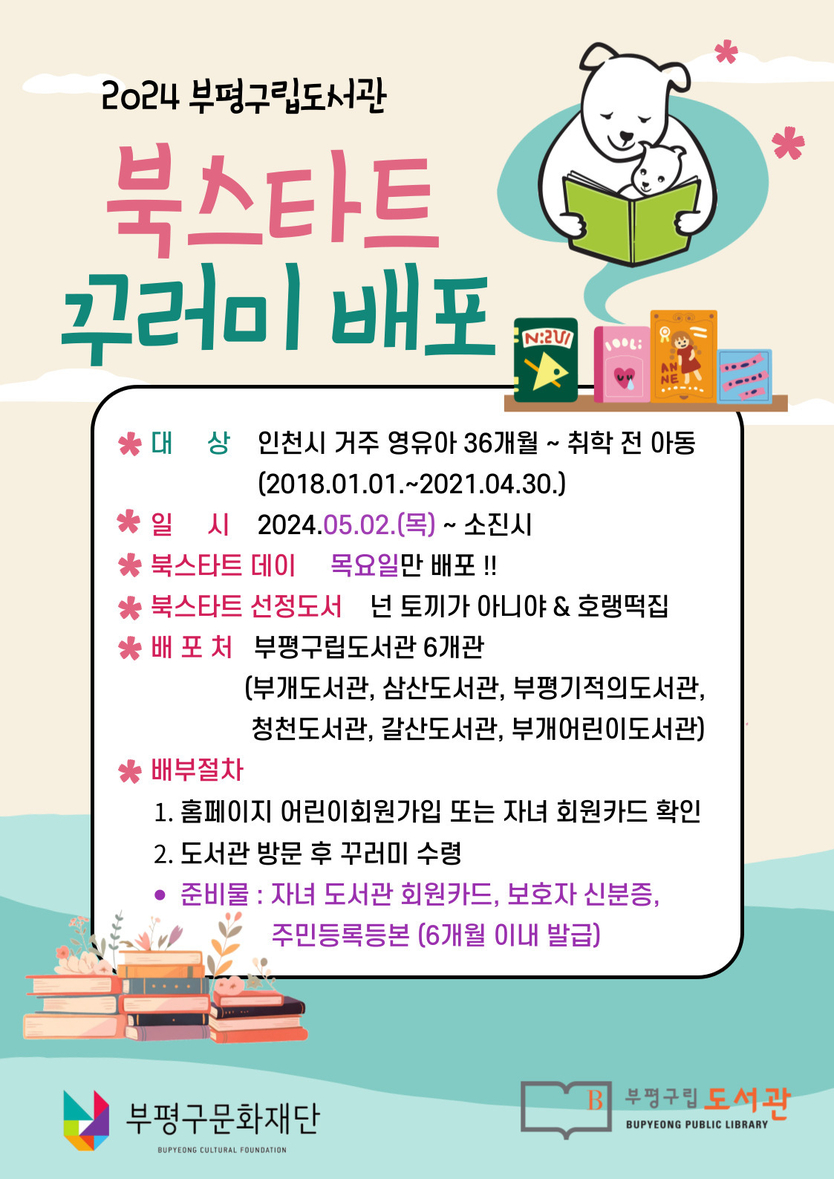 부평기적의도서관ⓒ부평구제공