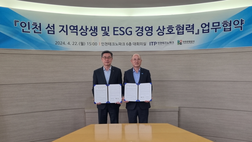 인천테크노파크 이주호 원장, 인천관광공사 백현 사장이 업무협약 후 기념촬영을 하고 있다. ⓒ 인천관광공사 제공